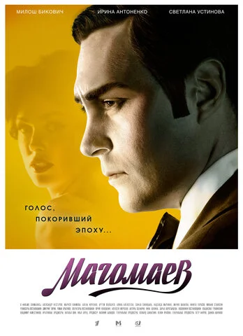 Магомаев